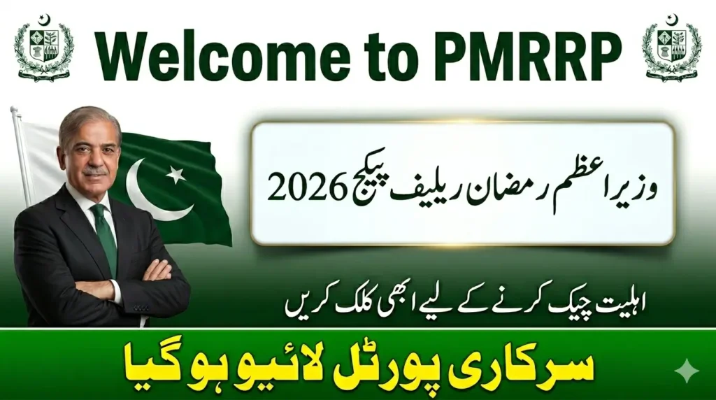 Pmrrp nitb gov pk Check Online Prime Minister Ramzan Relief Package 13000