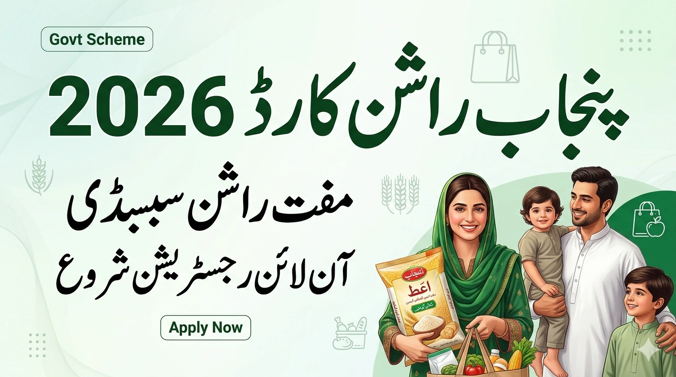 CM Punjab Ration Card 2026