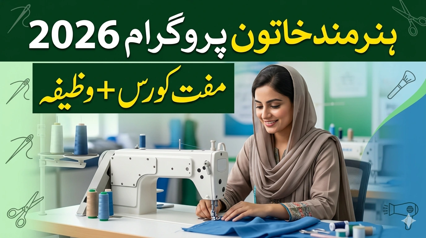 Hunar-mand Khatoon Program 2026 Learn Skills and Start Earning from Home
