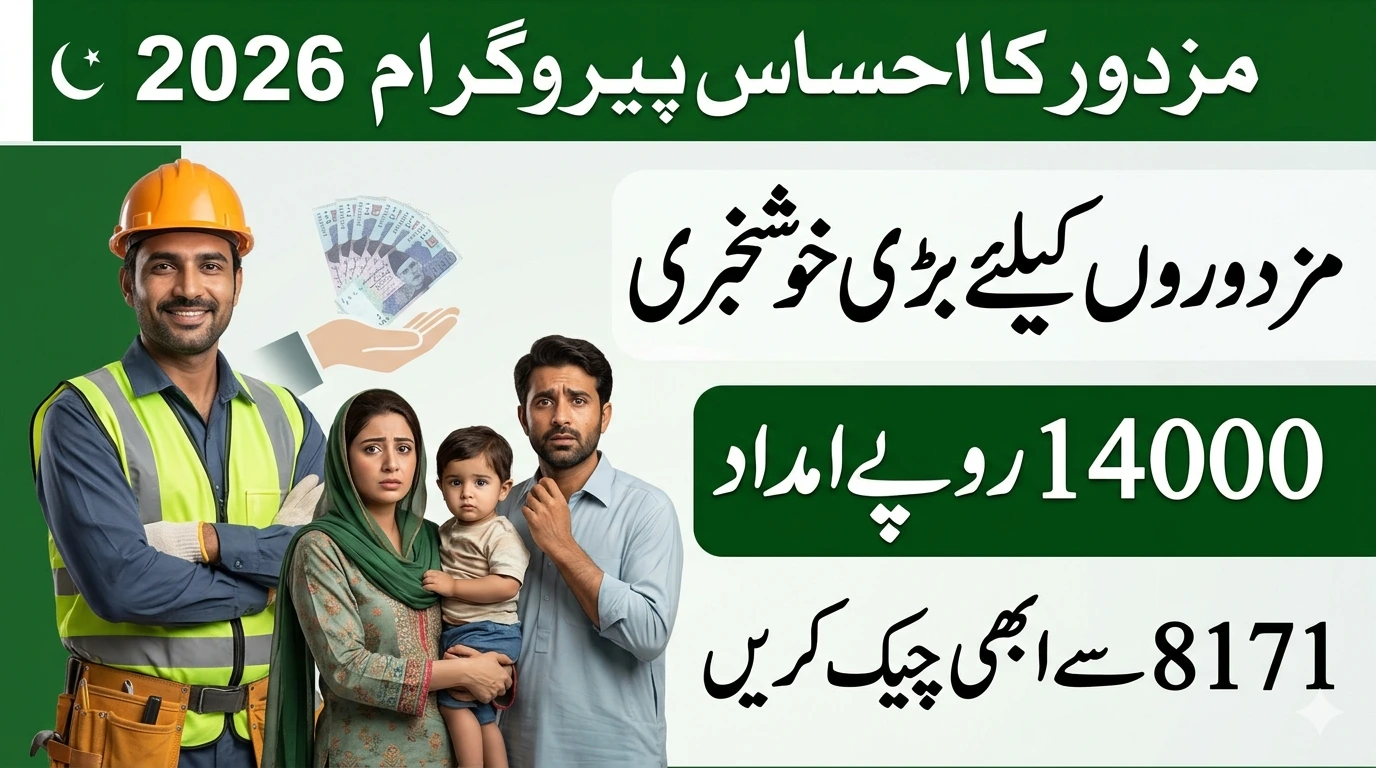 Mazdoor Ka Ehsaas Program 2026 Rs 14,000 Stipend – Check Eligibility & Apply via 8171