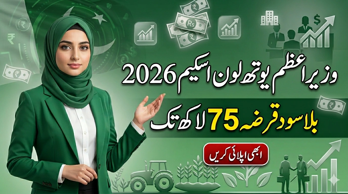PM Youth Business Loan 2026 Eligibility, Apply Online & Loan Details Eligibility, Apply Online & Loan Details
