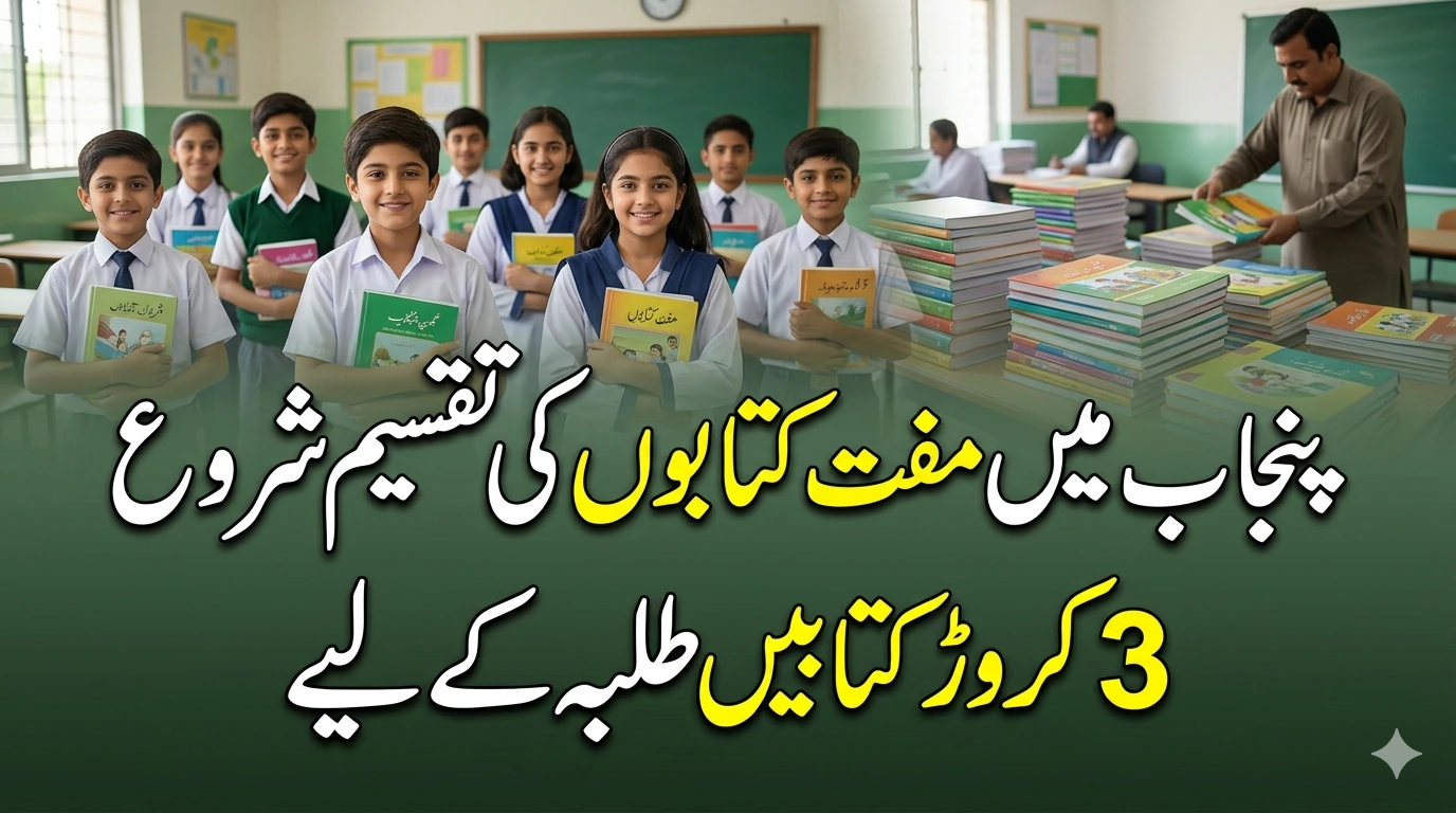 Punjab Students to Get Free Textbooks