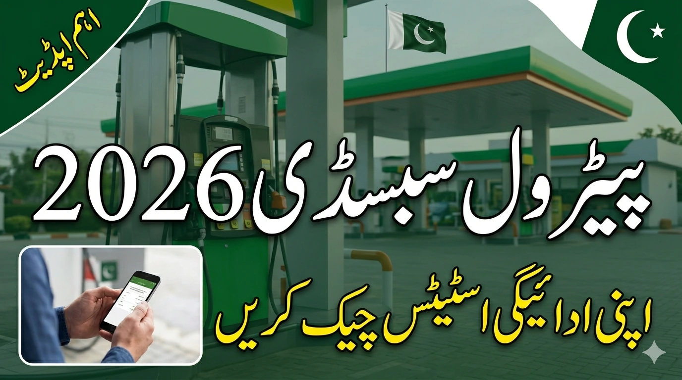 Sasta Petrol Subsidy 2026 Why Payments Are Delayed and How to Check Status